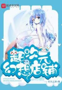 超次元幻想店铺