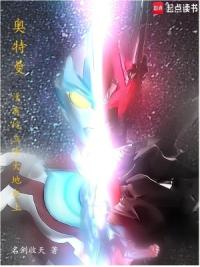 奥特曼，没有屹立于大地之上